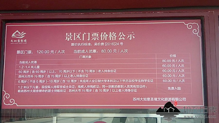 大如意圣境門票只需19元,快來搶票