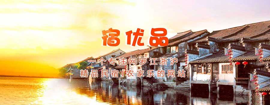宿優品